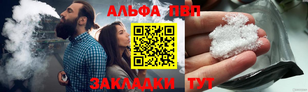A PVP крисы CK  что такое наркотик  Вход с VPN  Ижевск  Alpha-PVP Соль 