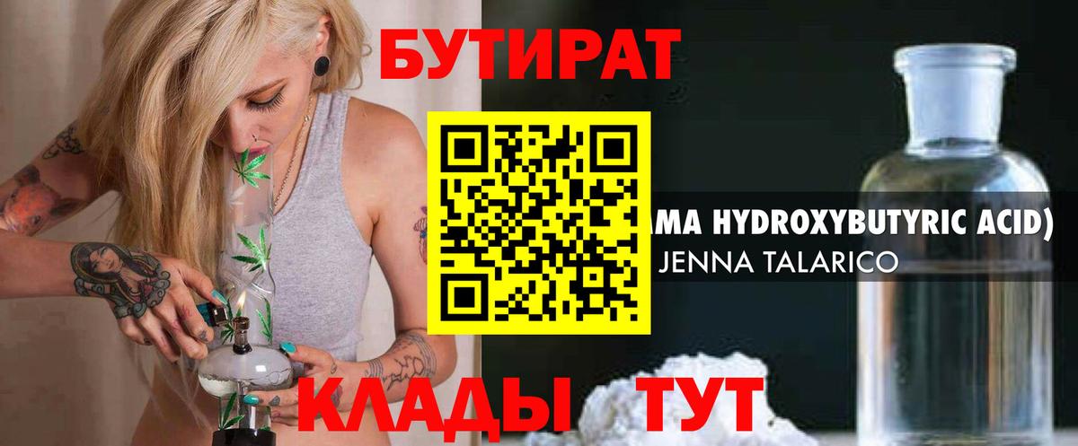 БУТИРАТ  Вход с VPN  Ижевск  Бутират BDO 
