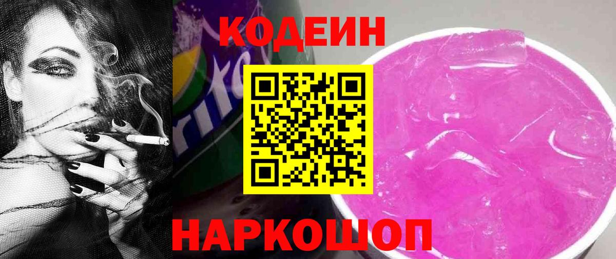 Ижевск  Кодеиновый сироп Lean напиток Lean (лин)  Вход с VPN  Кодеиновый сироп Lean Purple Drank 