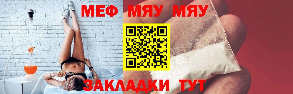 Меф мяу мяу кристаллы Ижевск