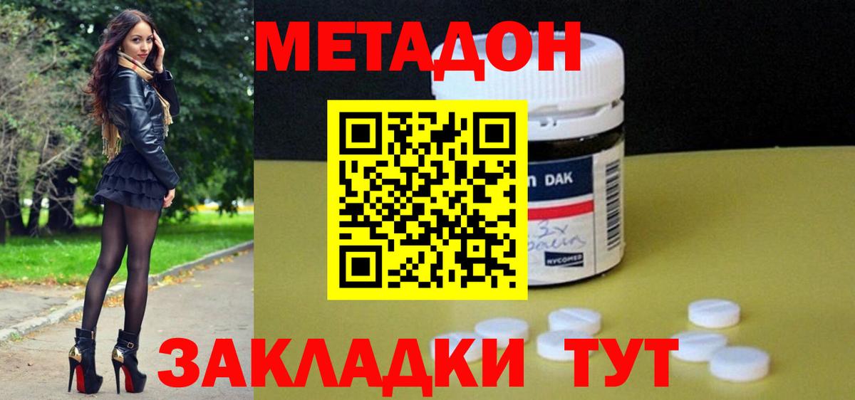 МЕТАДОН кристалл  Вход с VPN  Ижевск  Метадон methadone 