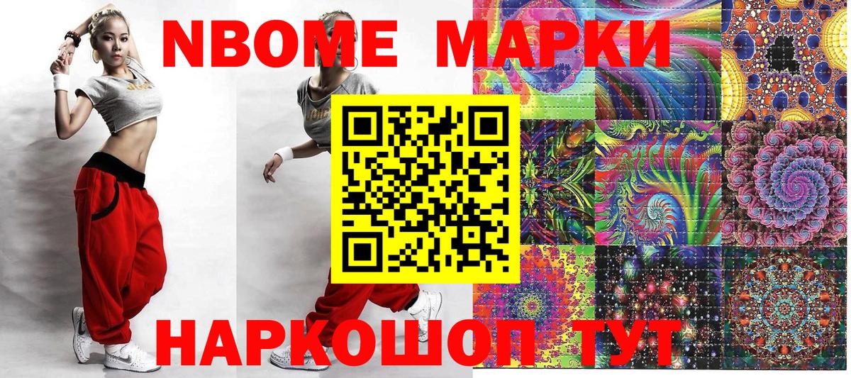 Наркотические марки 1,8мг  Марки 25I-NBOMe  Ижевск  Вход с VPN 
